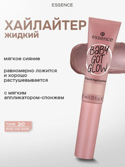 Хайлайтер жидкий «Baby Got Glow», оттенок 20 Rose and Shine