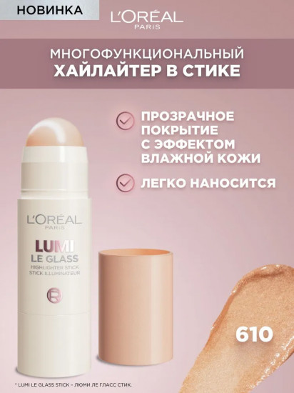 Хайлайтер-стик с эффектом влажного сияния «Lumi», оттенок 610 Pearl eclat