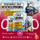 Кружка с принтом «День железнодорожника»