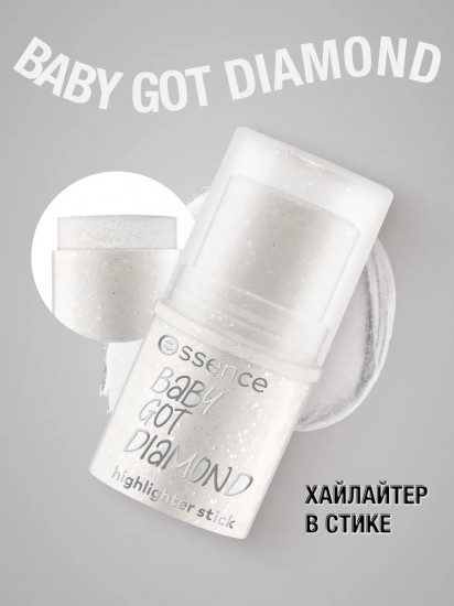 Хайлайтер для лица в стике «Baby Got Diamond», оттенок Серебристый
