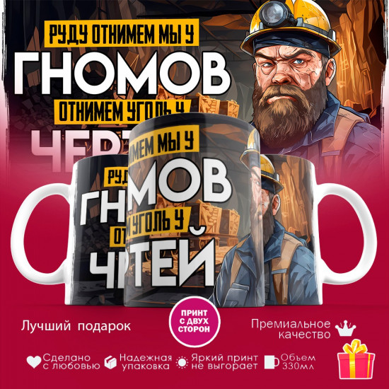 Кружка с принтом «День шахтера»