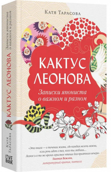 Кактус Леонова