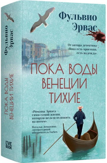 Пока воды Венеции тихие
