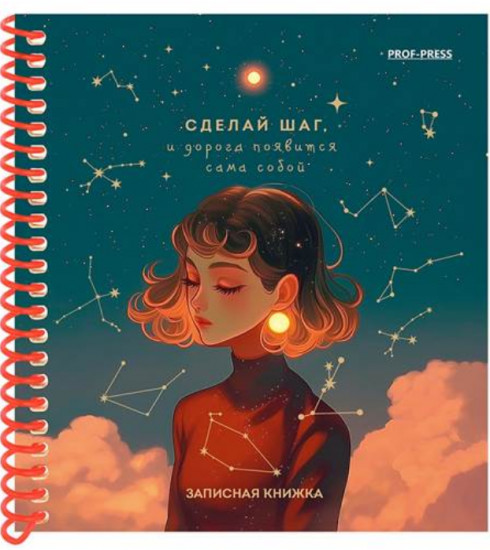 Книжка записная «Сделай шаг»