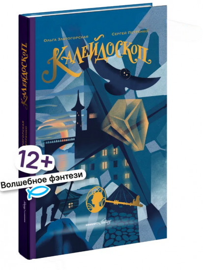 Калейдоскоп