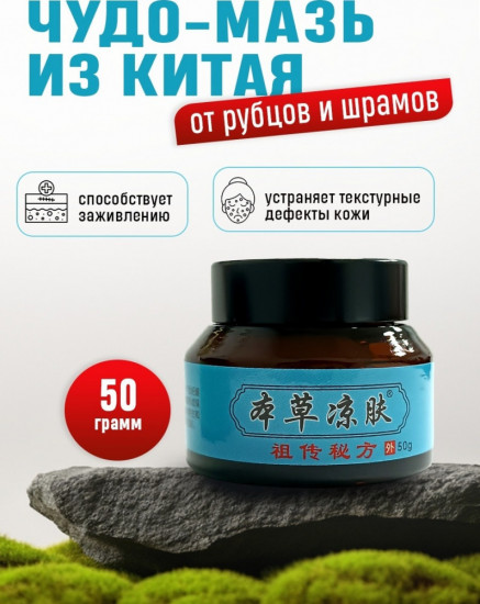 Травяная мазь ранозаживляющая