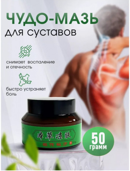 Травяная мазь от суставных болей