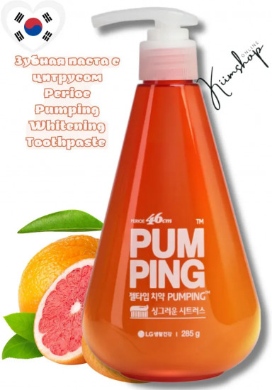 Зубная паста с цитрусом «Pumping»