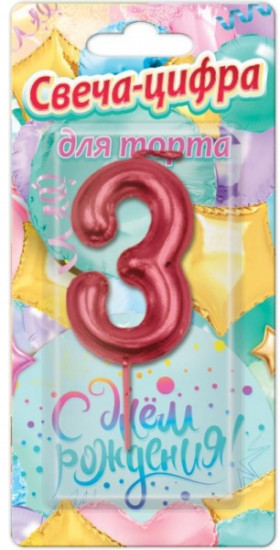 Свеча-цифра «3»