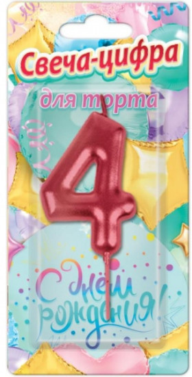 Свеча-цифра «4»