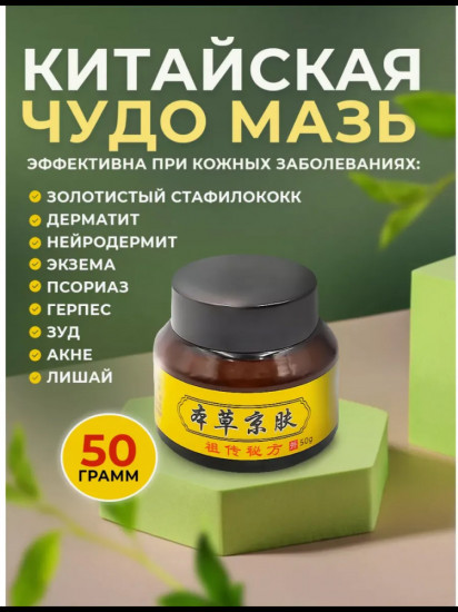 Травяная мазь при псориазе, дерматите
