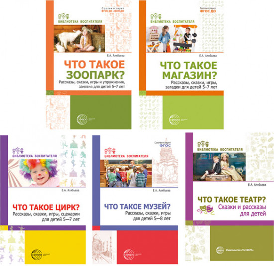 Набор книг. Что это такое? Рассказы, сказки и игры для детей 5-8 лет