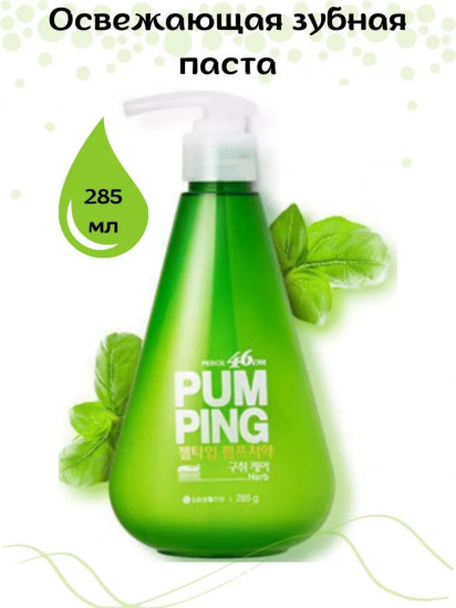 Зубная паста с травяным комплексом «Pumping»