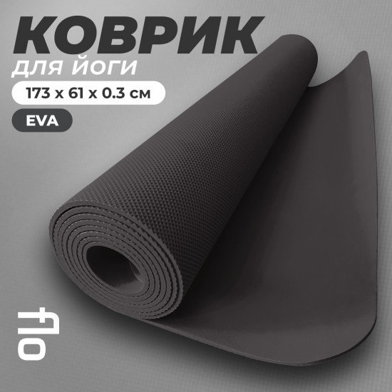 Коврик для йоги и фитнеса