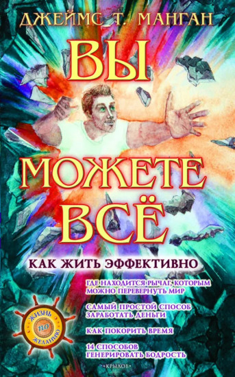 Вы можете всё
