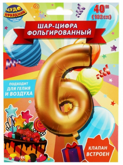 Шар-цифра фольгированный «С Днём рождения!»