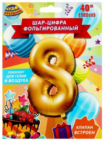Шар-цифра фольгированный «С Днём рождения!»