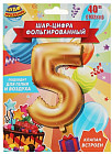 Шар-цифра фольгированный «С Днём рождения!»