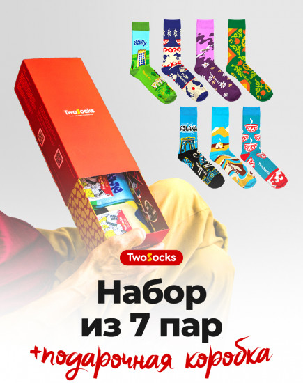 Набор дизайнерских носков