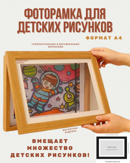 Рамка для детских рисунков