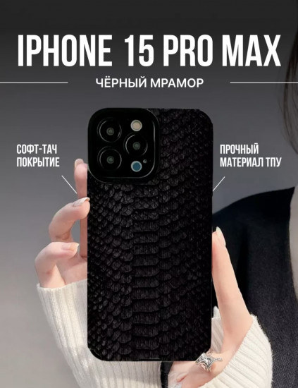 Чехол для Apple iPhone 15 Pro Max