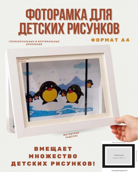 Рамка для детских рисунков
