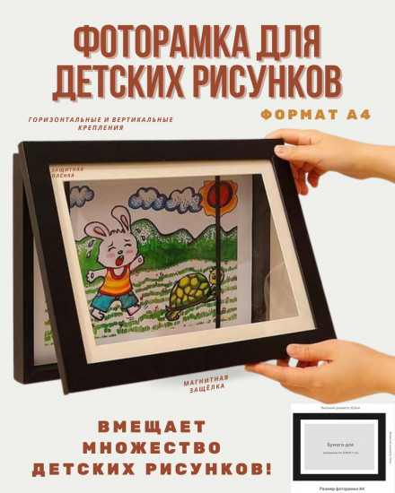 Рамка для детских рисунков
