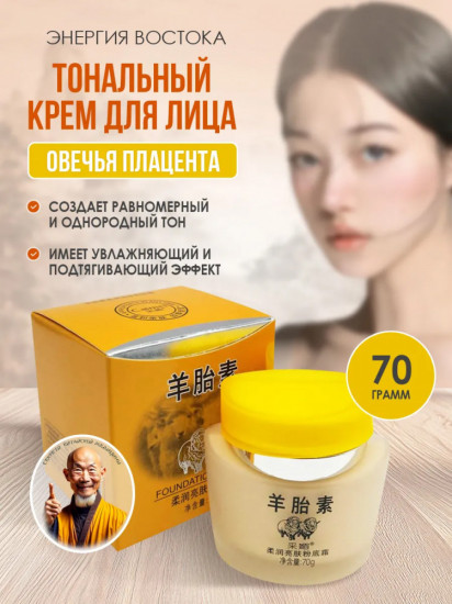 Крем для лица апельсиновый из плаценты овцы