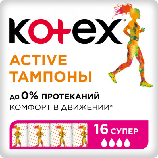 Тампоны «Active Супер»