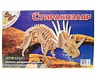 Стиракозавр. Сборная деревянная модель