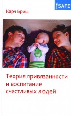 Теория привязанности и воспитание