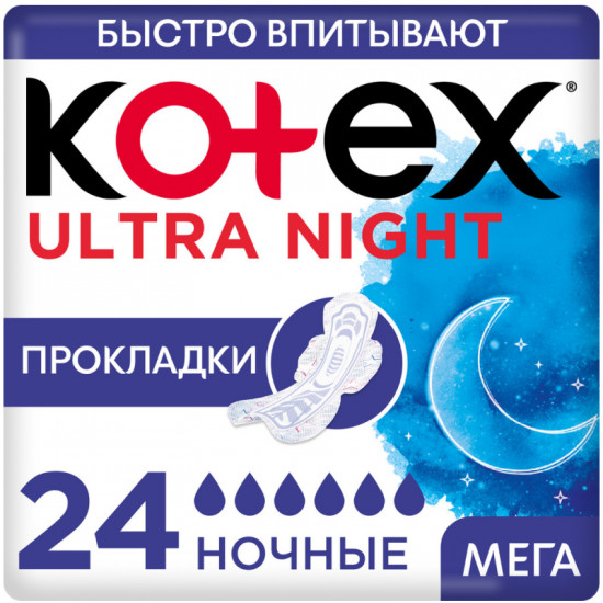 Прокладки гигиенические «Ultra Ночные»