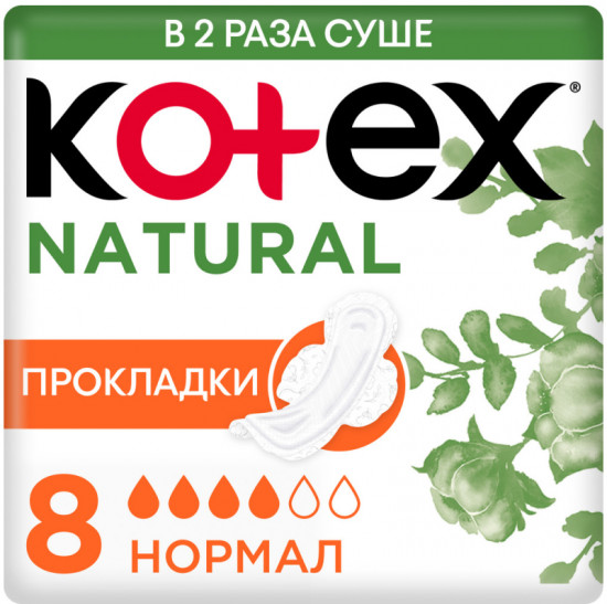 Прокладки гигиенические «Natural Нормал»