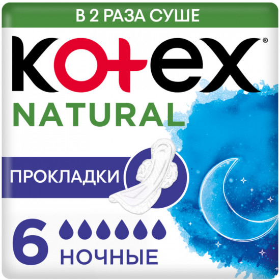Прокладки гигиенические «Natural Ночные»