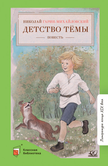 Детство Тёмы