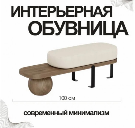 Обувница «Terra»