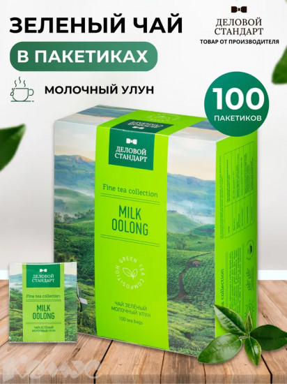 Чай «Milk Oolong»