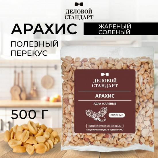 Арахис жареный соленый