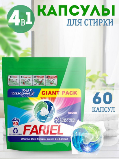 Капсулы для стирки с кондиционером 4 в 1