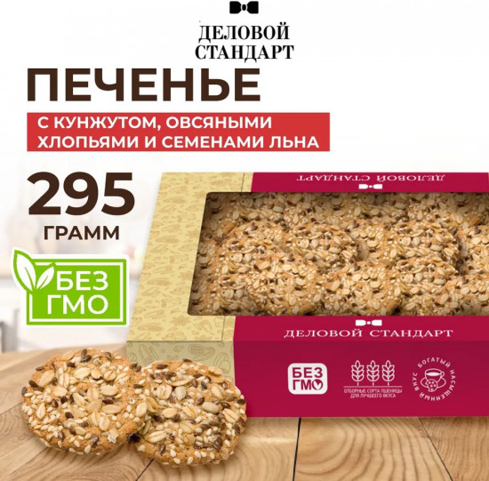 Печенье сдобное «Здоровье»