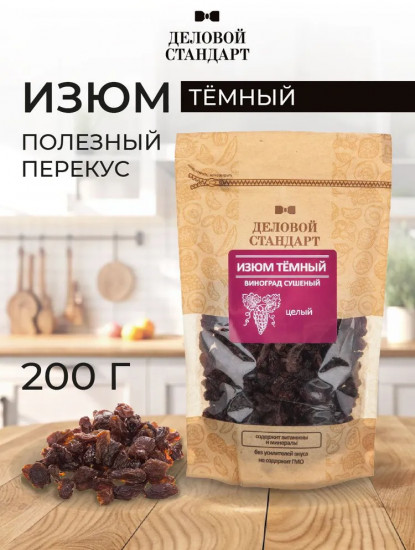 Изюм темный