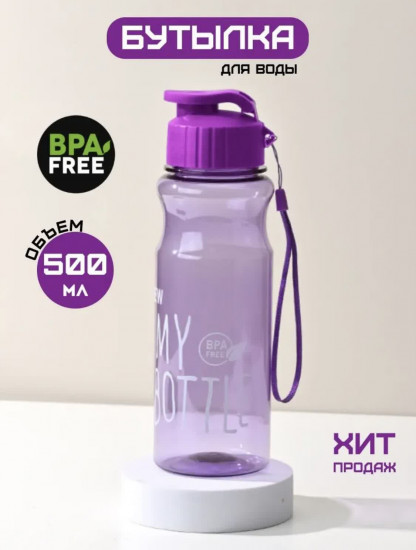 Бутылка «New My Bottle»