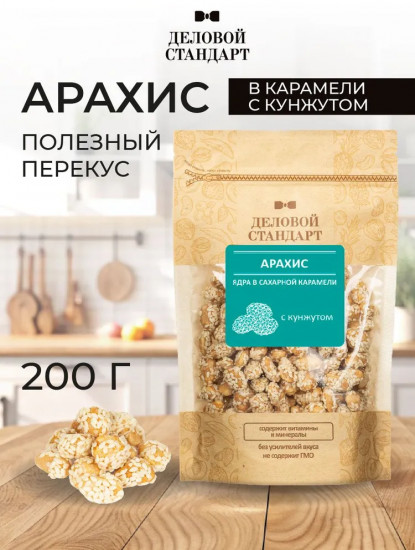 Арахис в карамели с кунжутом