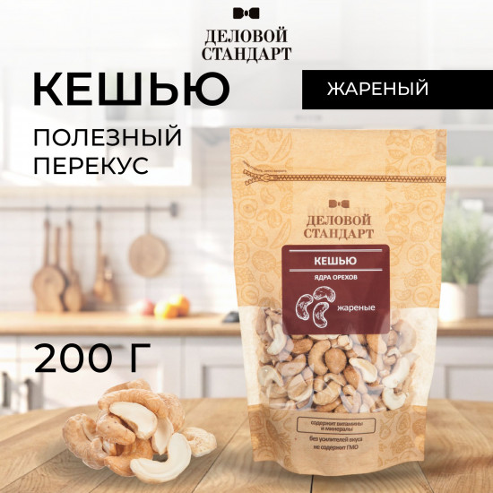 Кешью жареный
