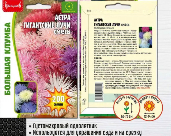 Семена астры игольчатой «Гигантские лучи»