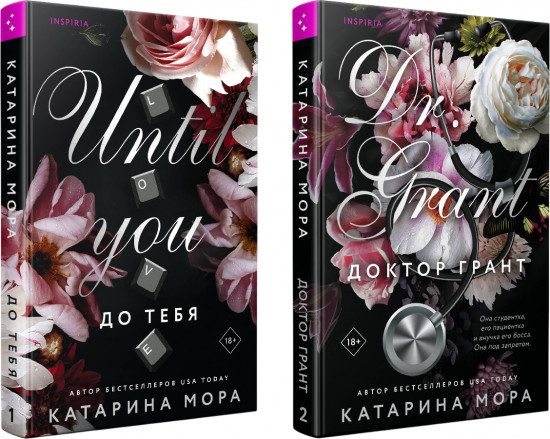 До тебя. Доктор Грант. Комплект из 2 книг