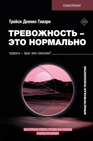 Тревожность — это нормально. Как устроена тревога, почему она полезна и когда она вредит