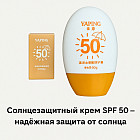 Крем для лица солнцезащитный SPF 50