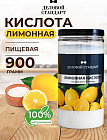 Кислота лимонная