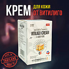 от витилиго